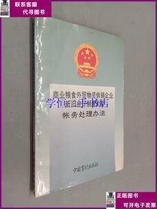 论物资供销企业新旧会计制度下商业粮食外贸业务的帐务衔接